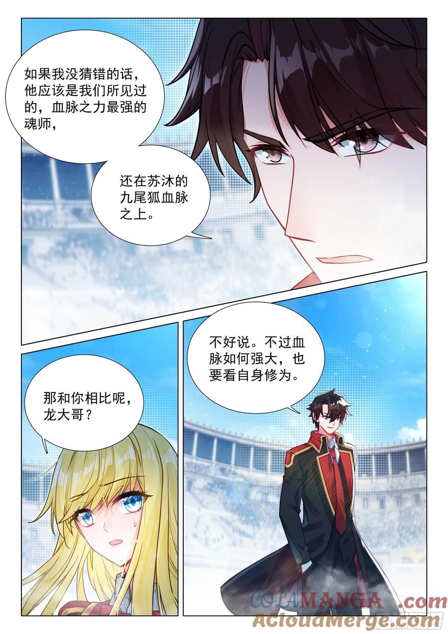 斗罗大陆3龙王传说漫画免费在线观看