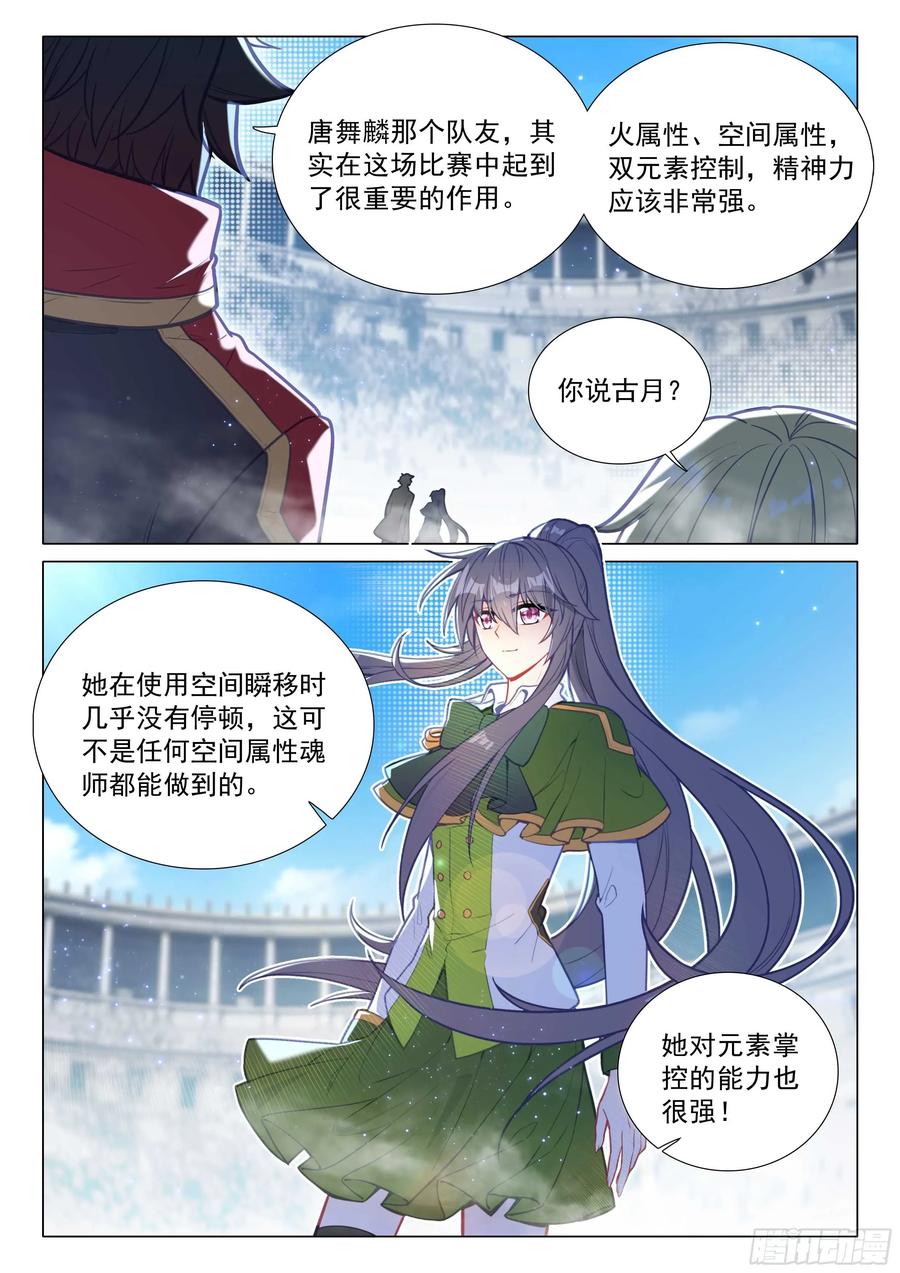 斗罗大陆3龙王传说漫画免费在线观看