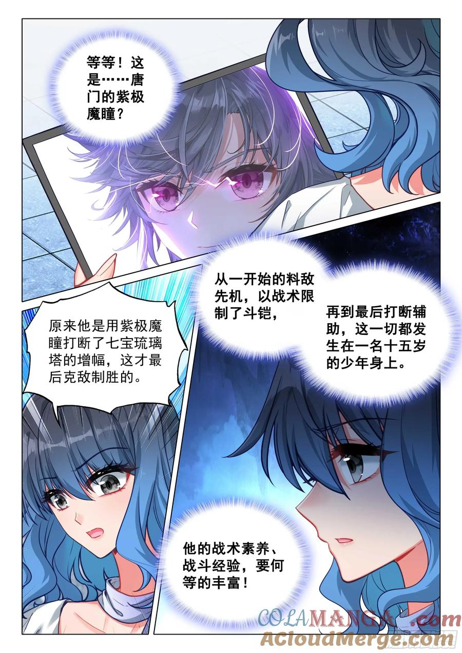 斗罗大陆3龙王传说漫画免费在线观看