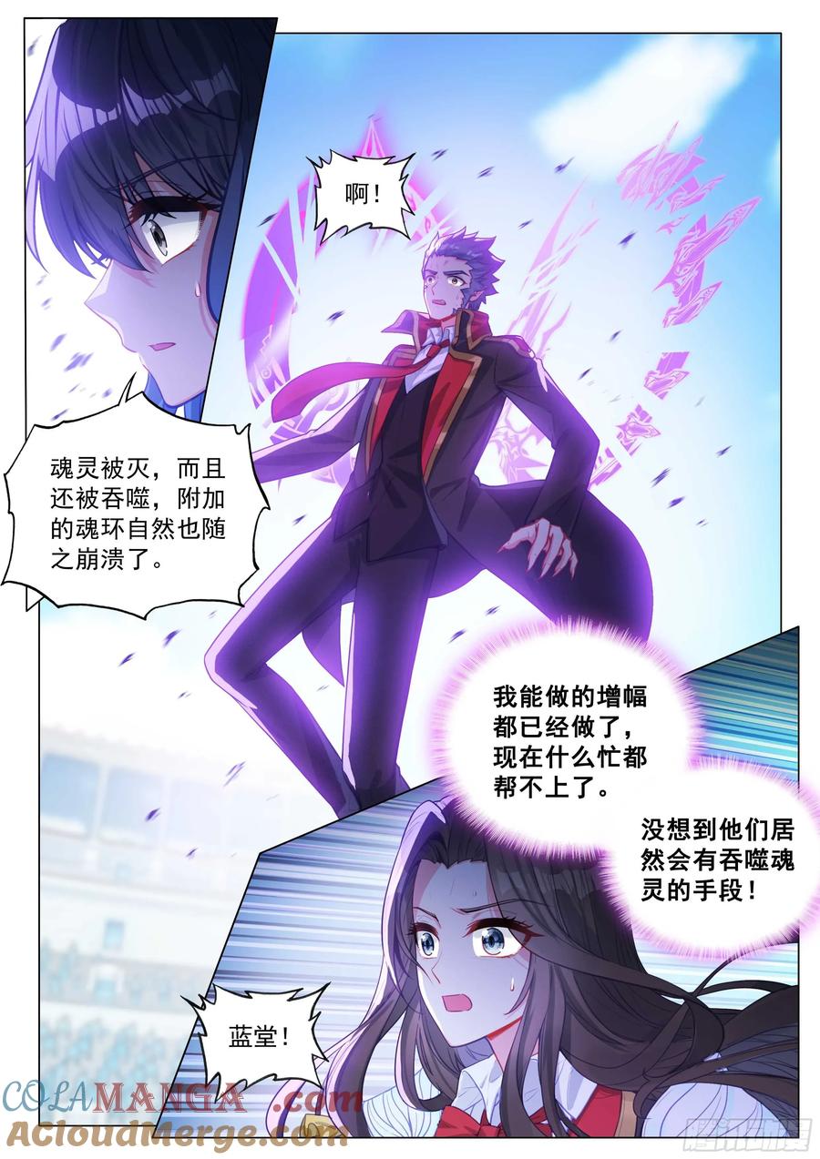 斗罗大陆3龙王传说漫画免费在线观看