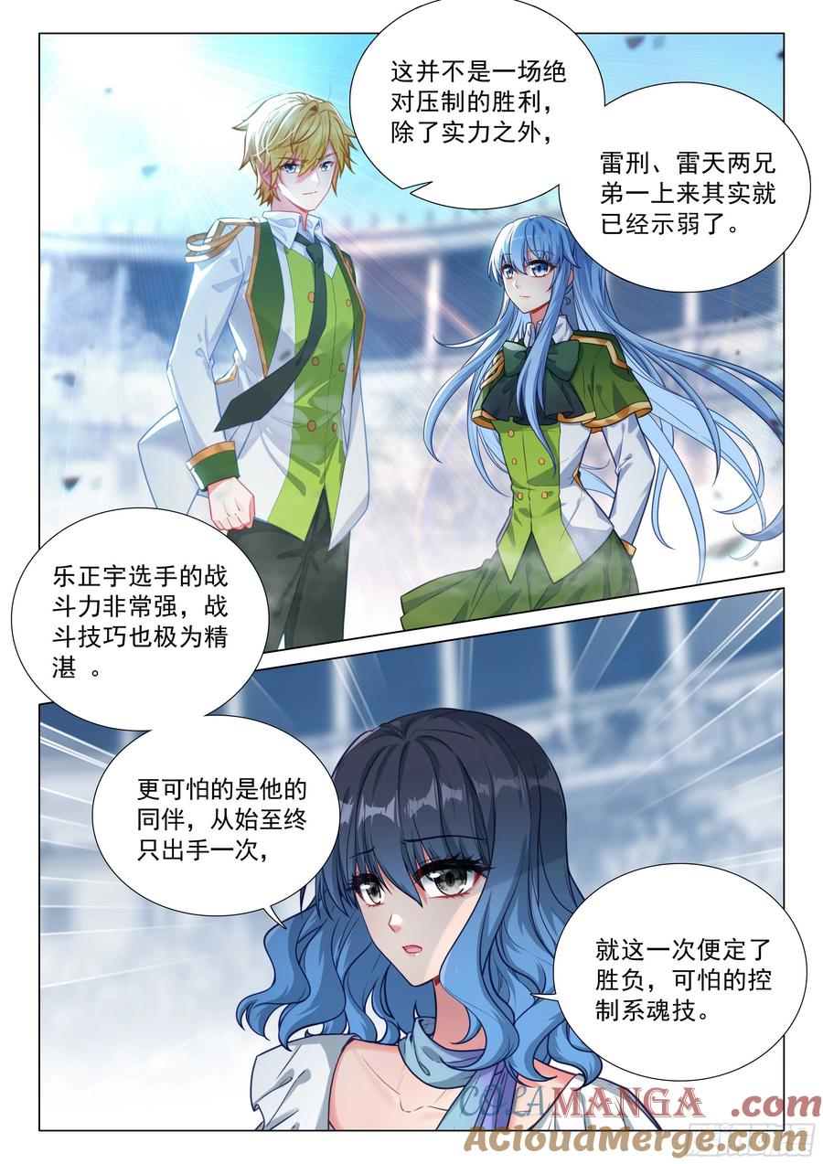 斗罗大陆3龙王传说漫画免费在线观看