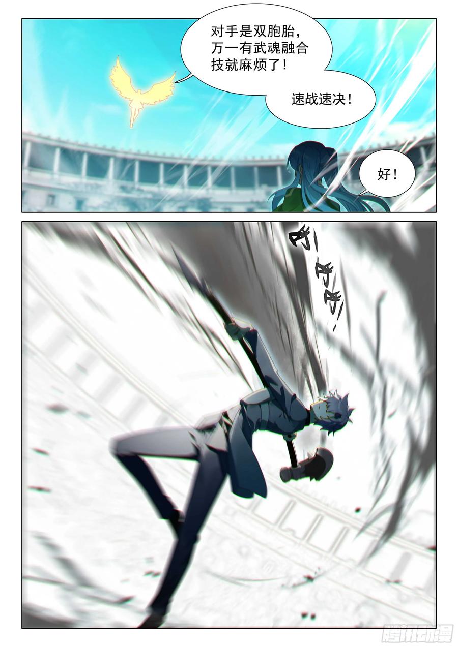 斗罗大陆3龙王传说漫画免费在线观看