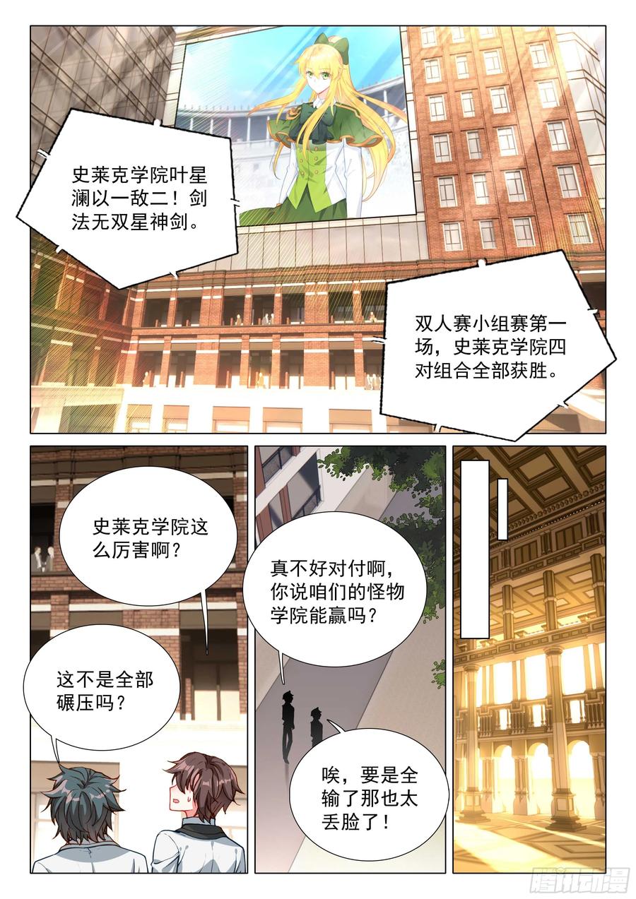 斗罗大陆3龙王传说漫画免费在线观看