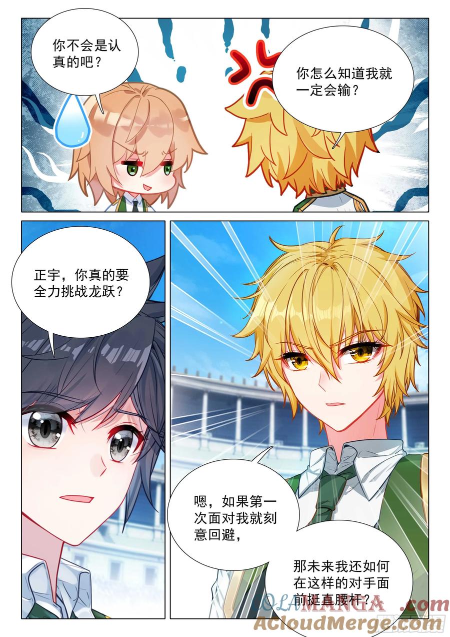 斗罗大陆3龙王传说漫画免费在线观看