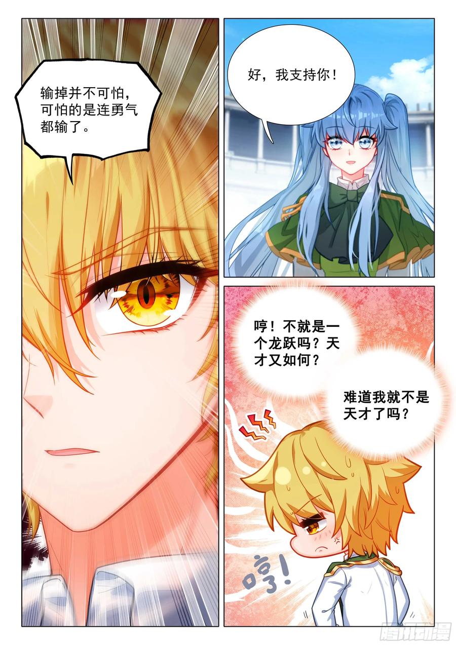 斗罗大陆3龙王传说漫画免费在线观看