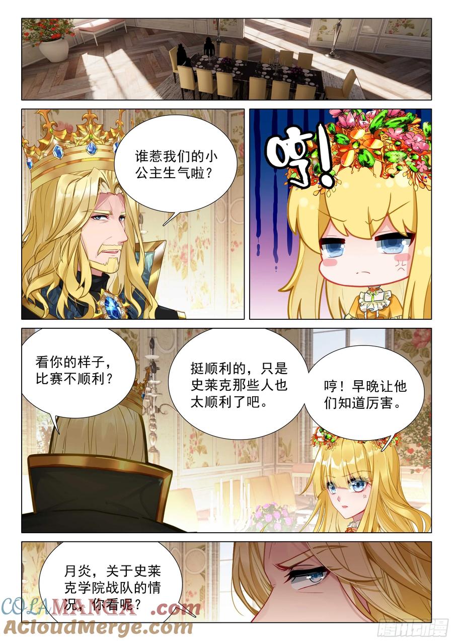 斗罗大陆3龙王传说漫画免费在线观看