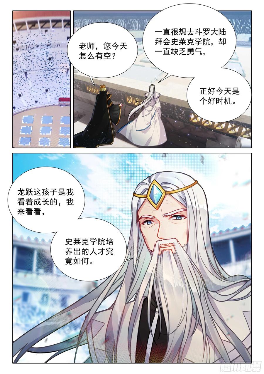 斗罗大陆3龙王传说漫画免费在线观看