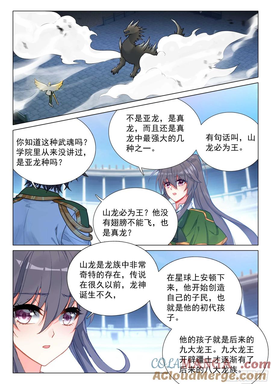 斗罗大陆3龙王传说漫画免费在线观看