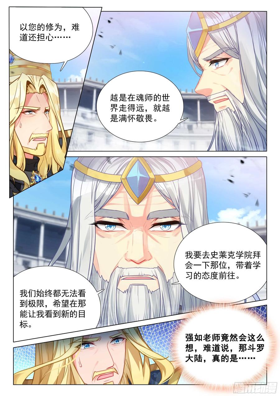 斗罗大陆3龙王传说漫画免费在线观看