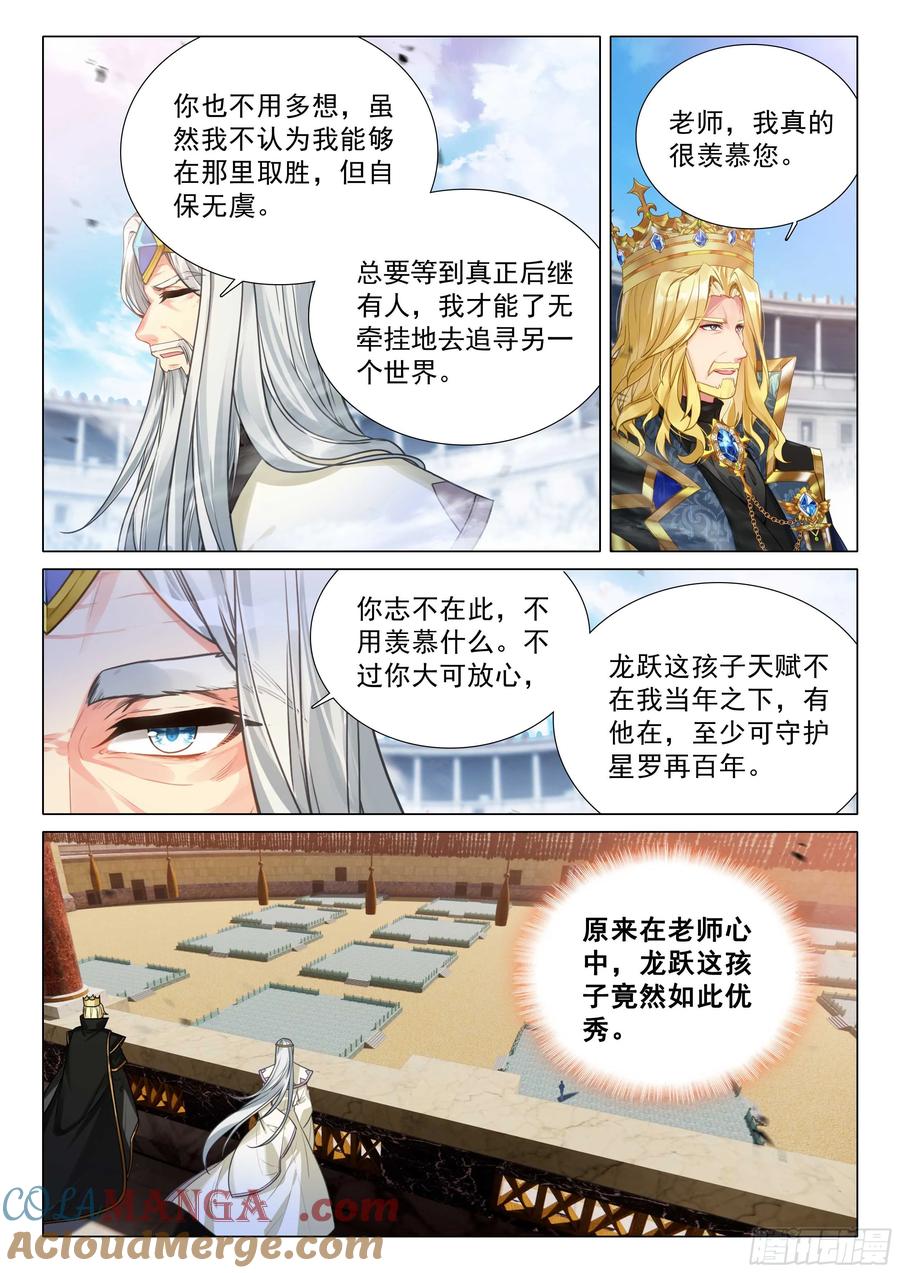 斗罗大陆3龙王传说漫画免费在线观看