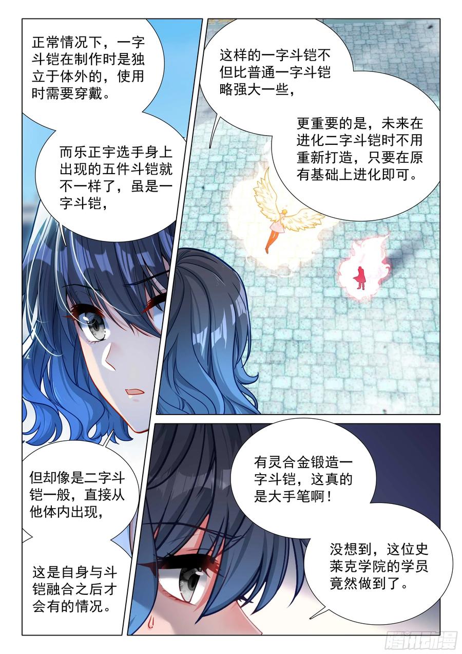 斗罗大陆3龙王传说漫画免费在线观看