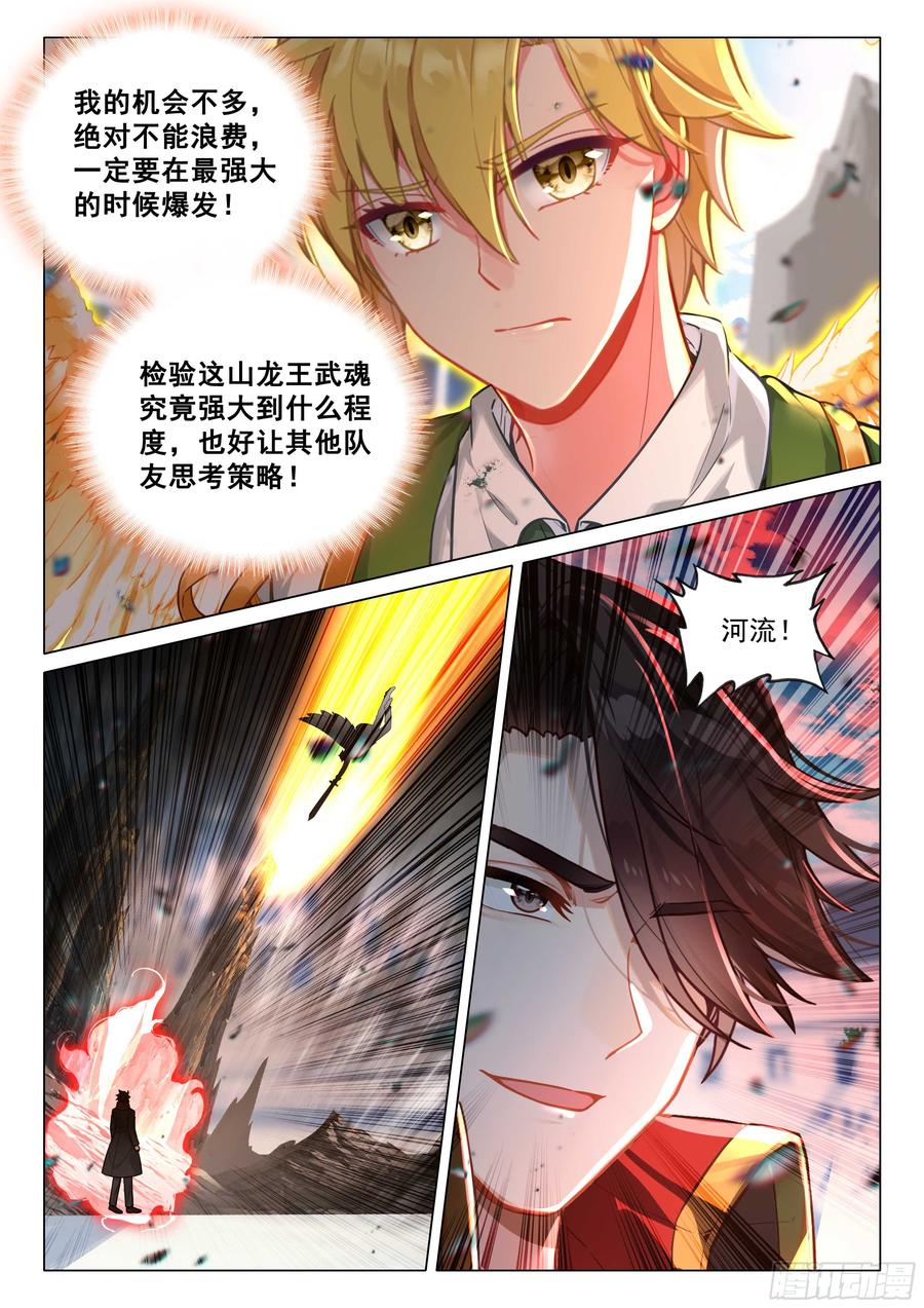 斗罗大陆3龙王传说漫画免费在线观看