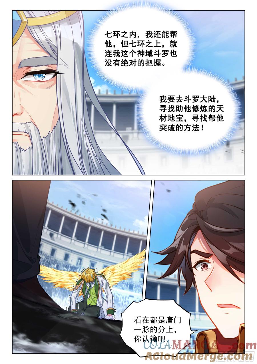 斗罗大陆3龙王传说漫画免费在线观看