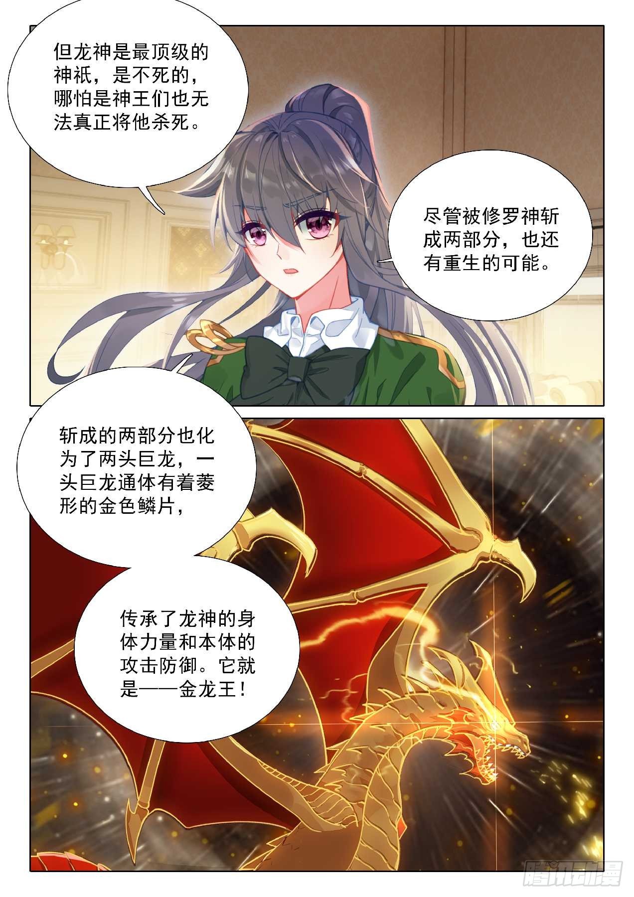 斗罗大陆3龙王传说漫画免费在线观看