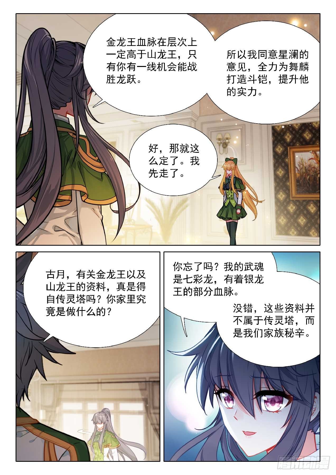 斗罗大陆3龙王传说漫画免费在线观看