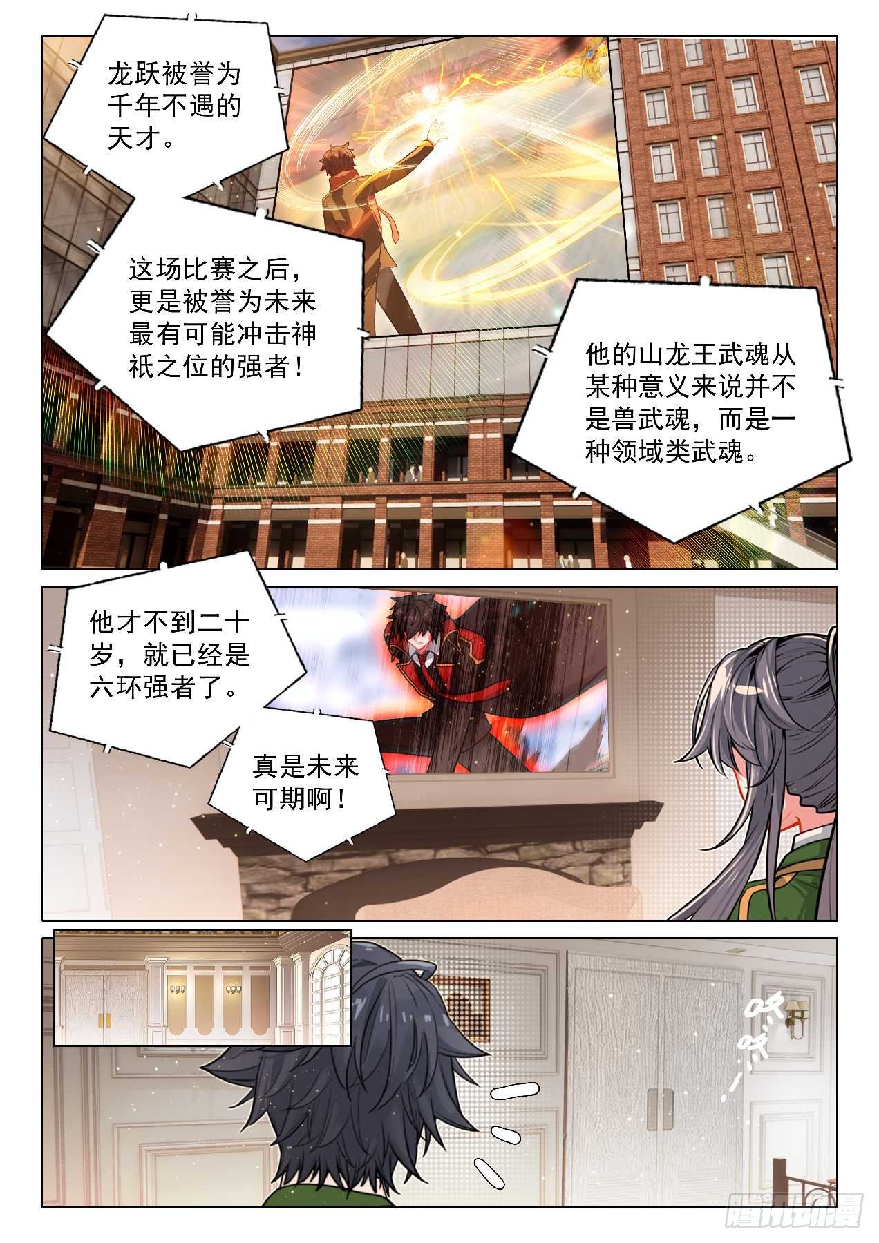 斗罗大陆3龙王传说漫画免费在线观看