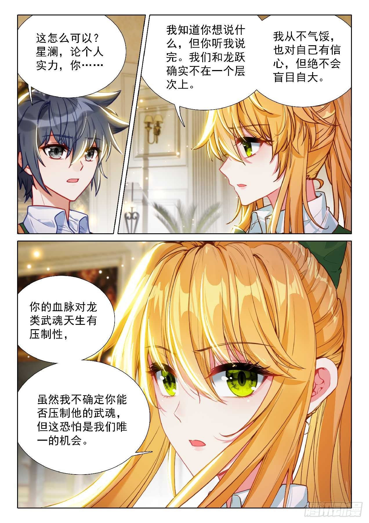 斗罗大陆3龙王传说漫画免费在线观看