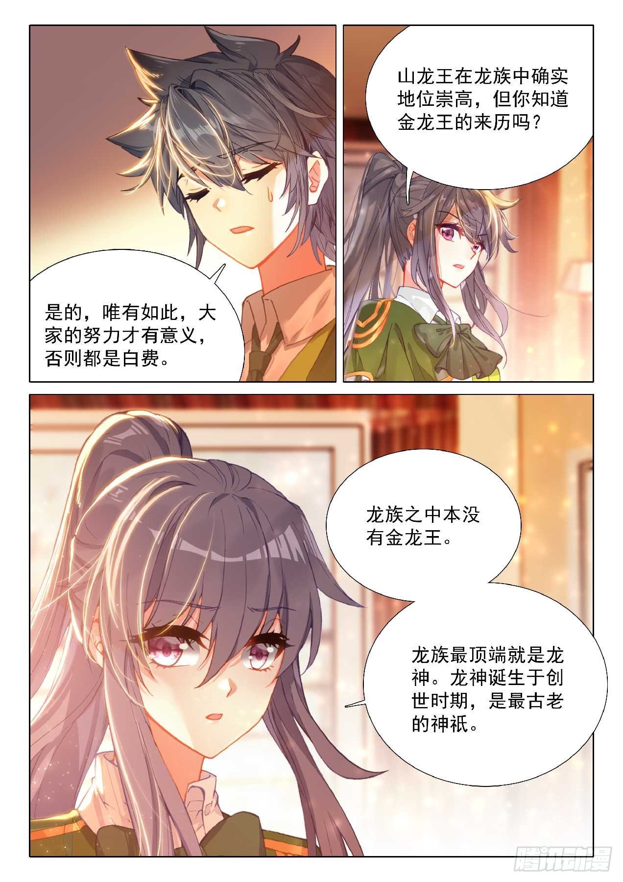 斗罗大陆3龙王传说漫画免费在线观看