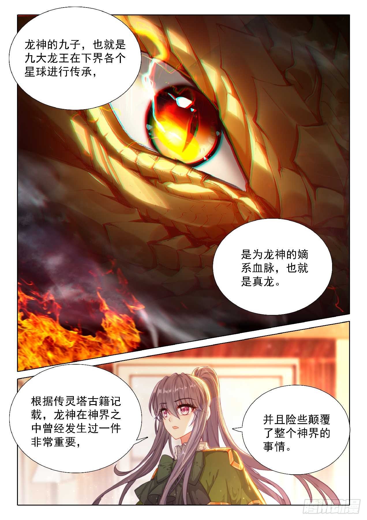 斗罗大陆3龙王传说漫画免费在线观看