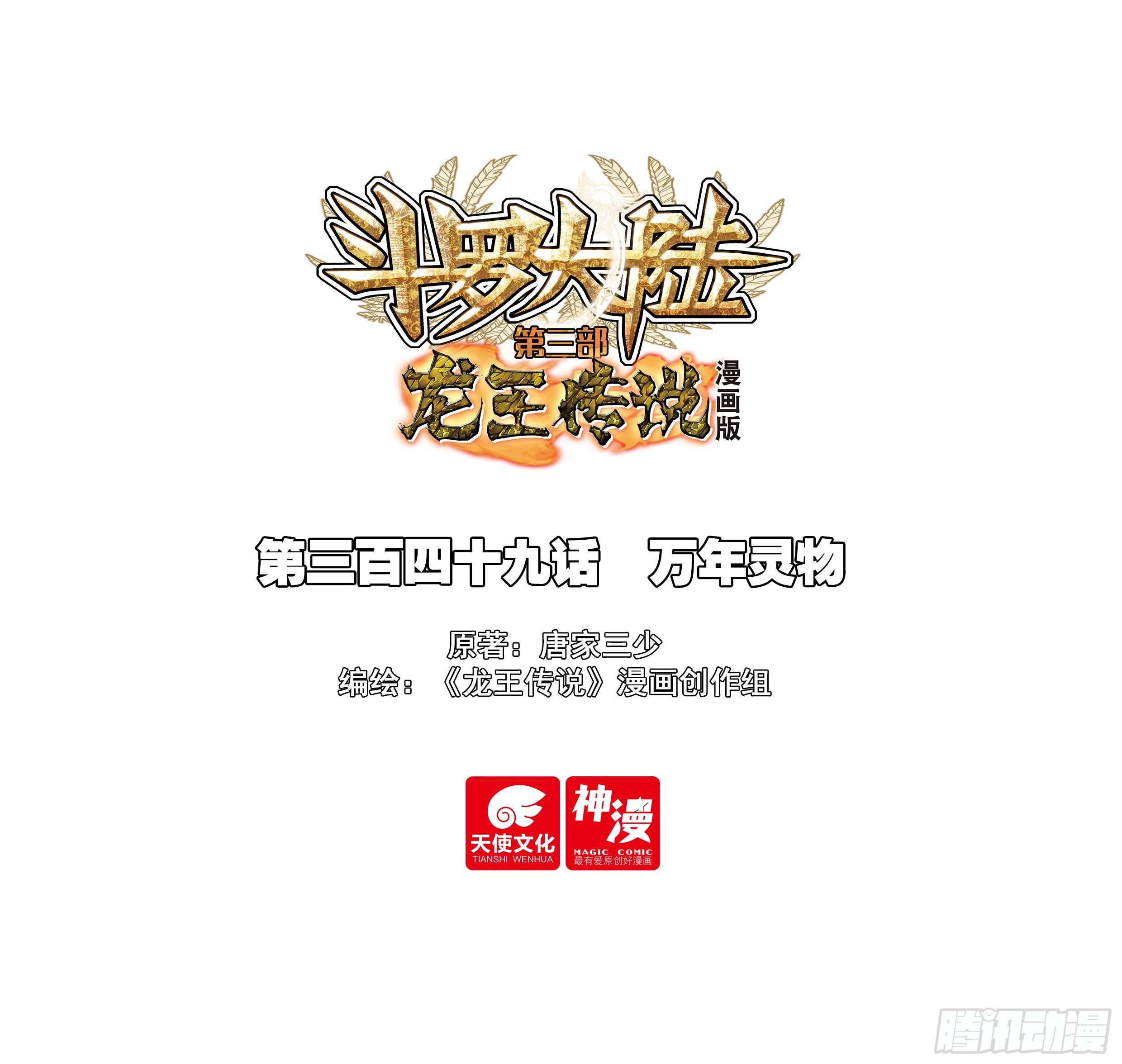 斗罗大陆3龙王传说漫画免费在线观看