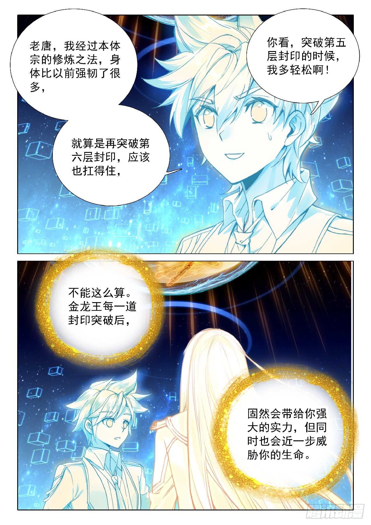 斗罗大陆3龙王传说漫画免费在线观看