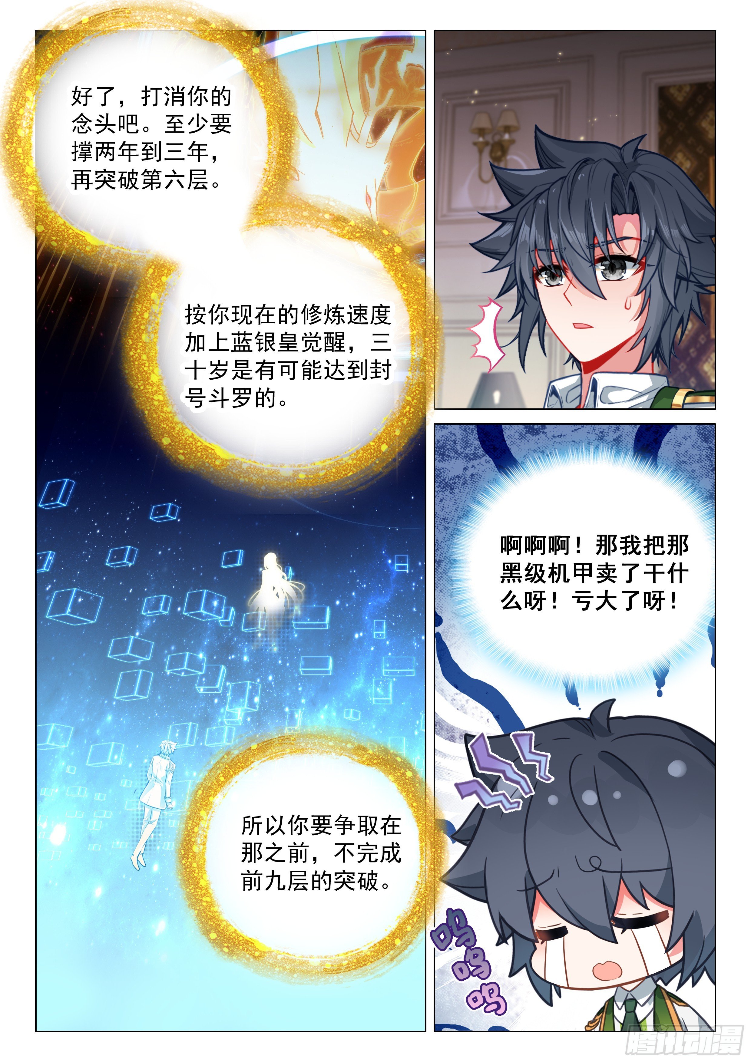 斗罗大陆3龙王传说漫画免费在线观看