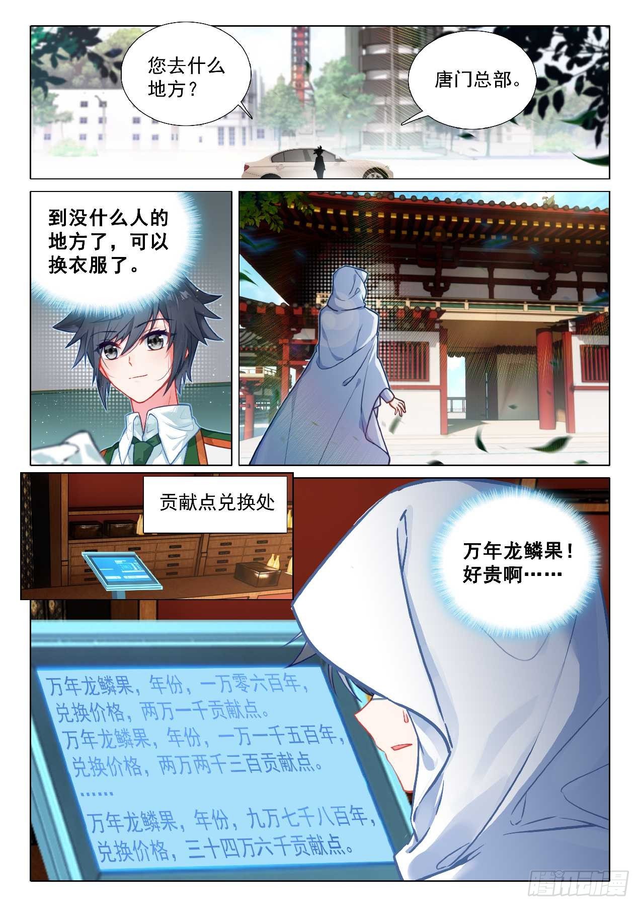 斗罗大陆3龙王传说漫画免费在线观看