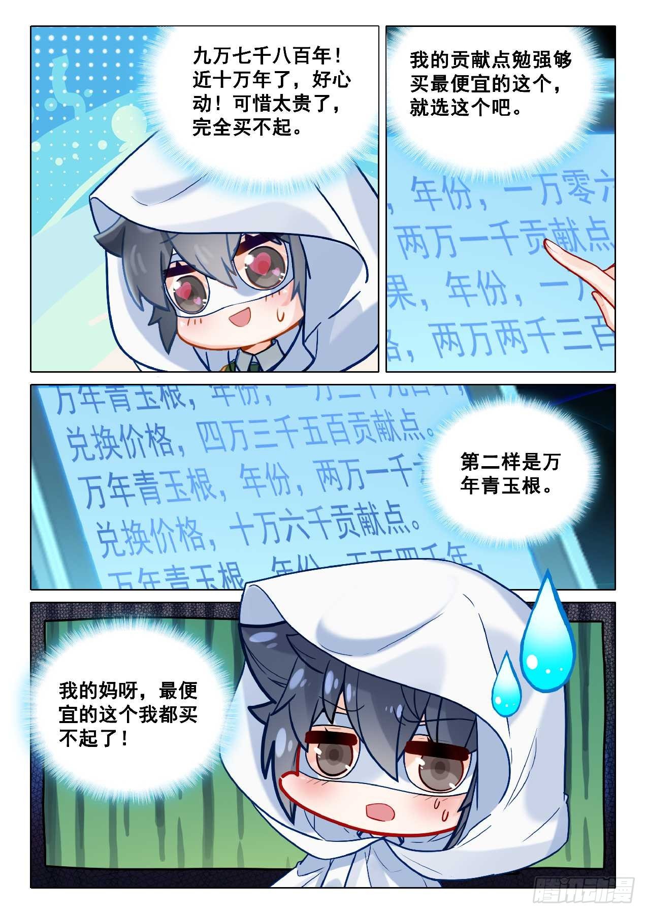 斗罗大陆3龙王传说漫画免费在线观看