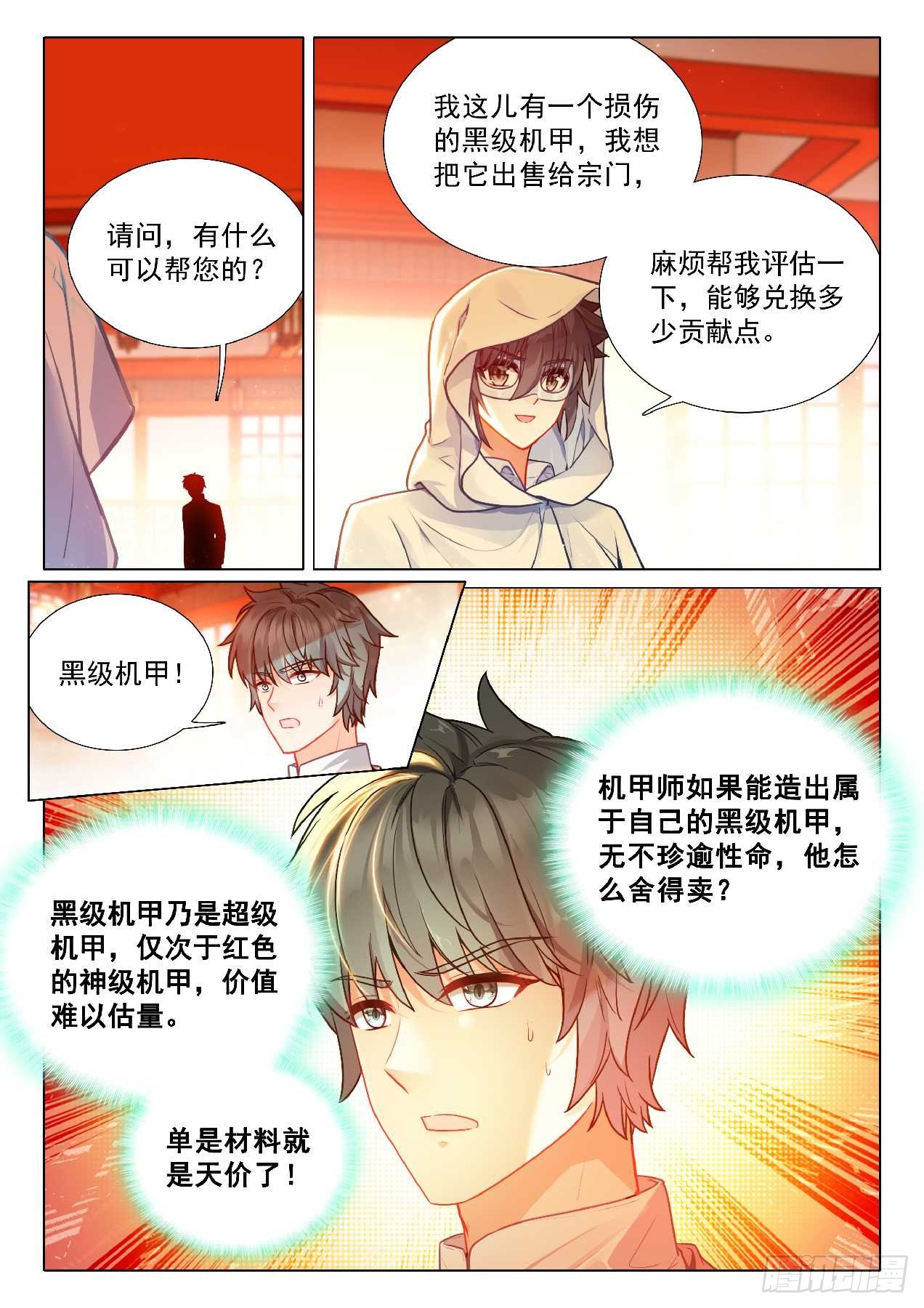 斗罗大陆3龙王传说漫画免费在线观看