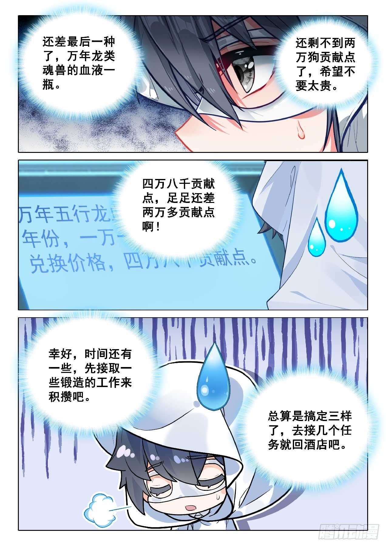 斗罗大陆3龙王传说漫画免费在线观看