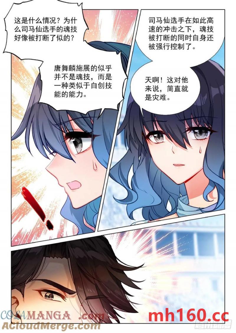 斗罗大陆3龙王传说漫画免费在线观看