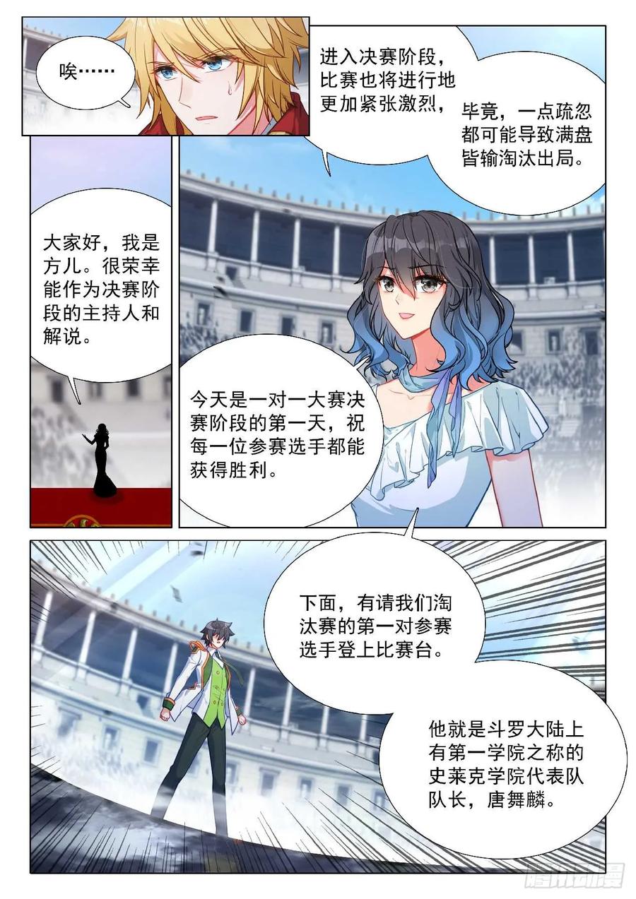 斗罗大陆3龙王传说漫画免费在线观看