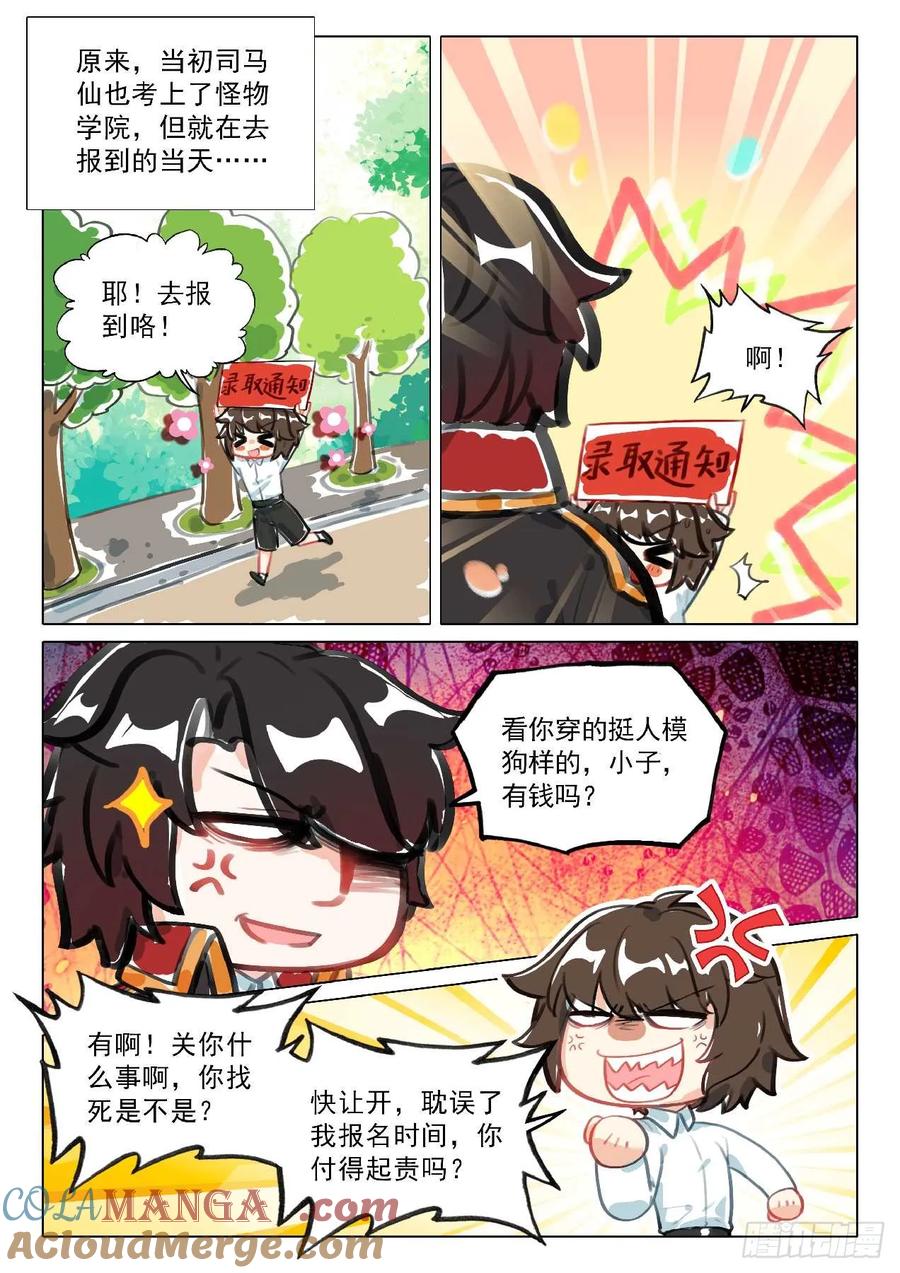 斗罗大陆3龙王传说漫画免费在线观看