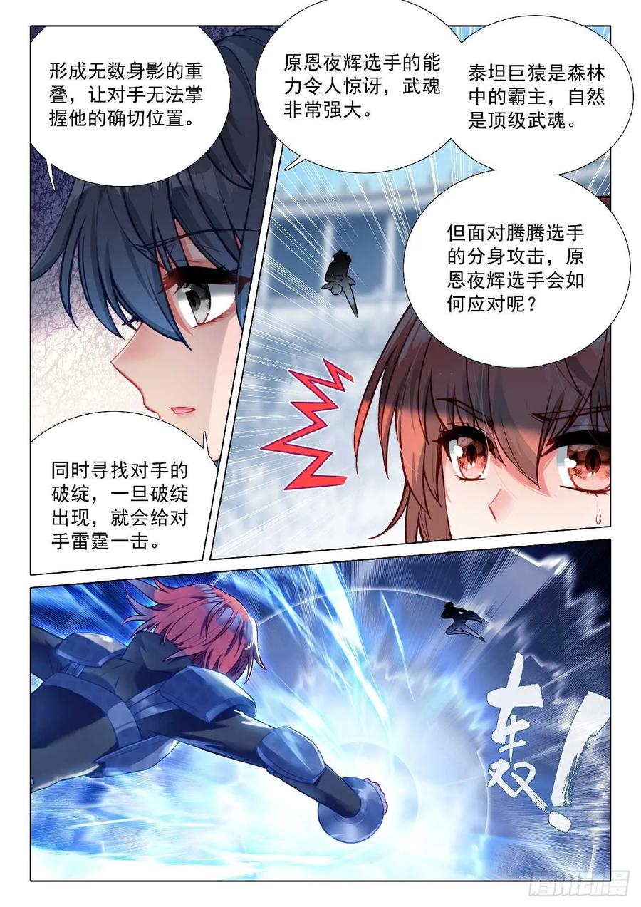 斗罗大陆3龙王传说漫画免费在线观看