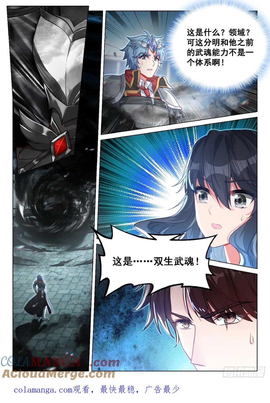 斗罗大陆3龙王传说漫画免费在线观看