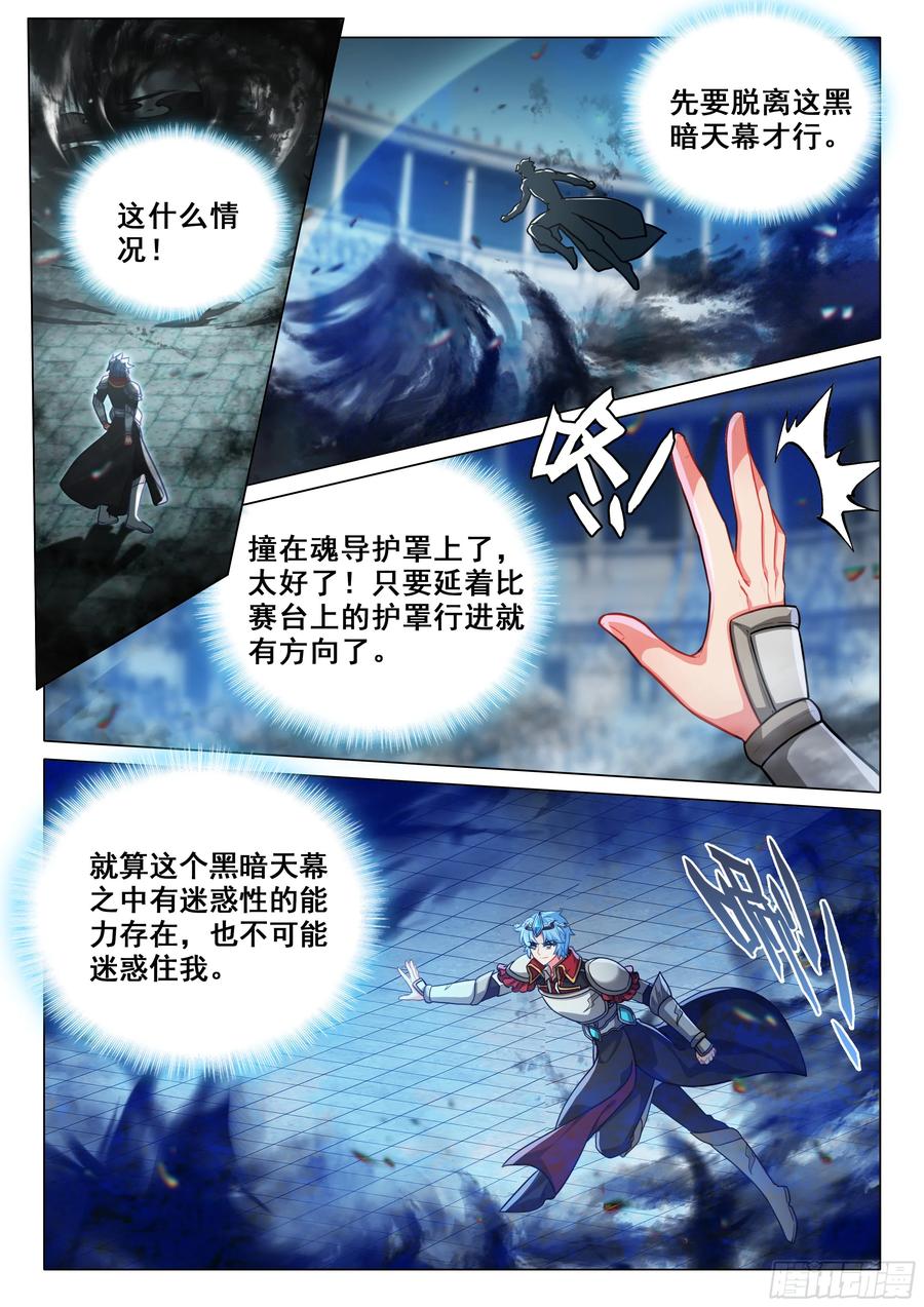 斗罗大陆3龙王传说漫画免费在线观看