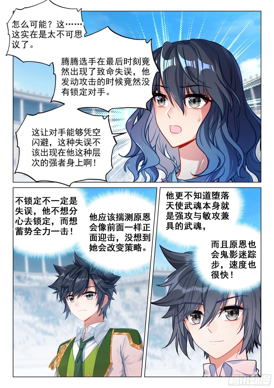 斗罗大陆3龙王传说漫画免费在线观看