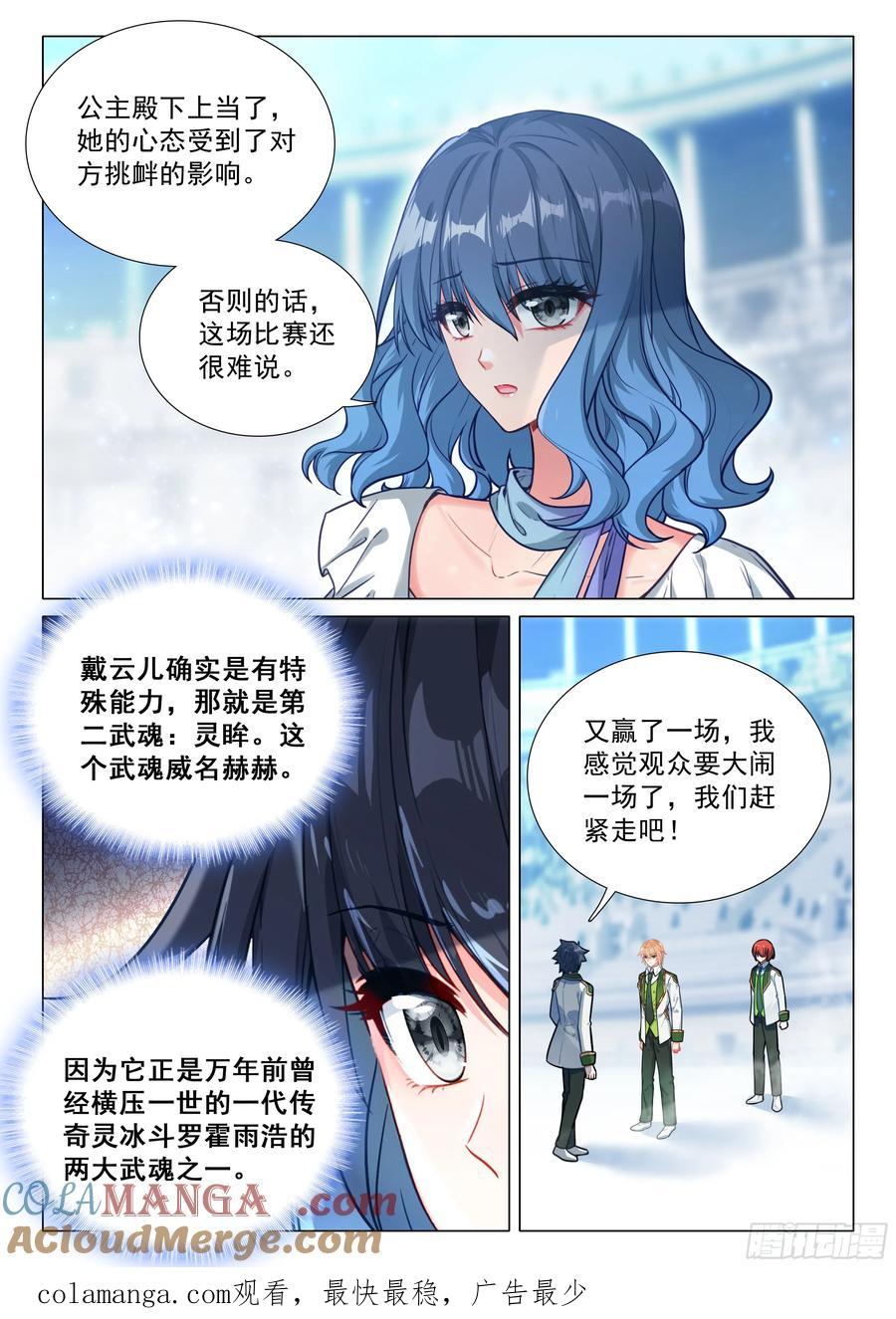 斗罗大陆3龙王传说漫画免费在线观看