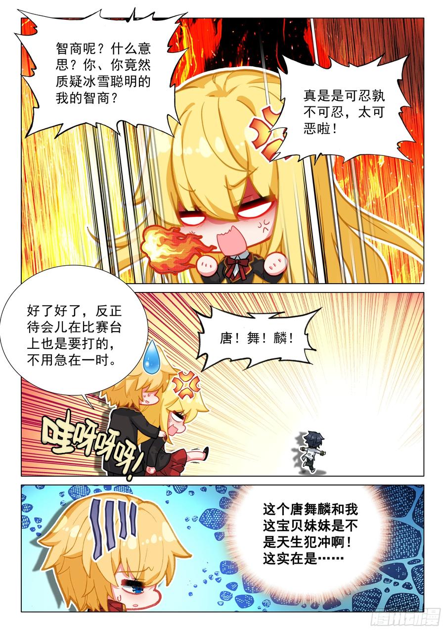 斗罗大陆3龙王传说漫画免费在线观看