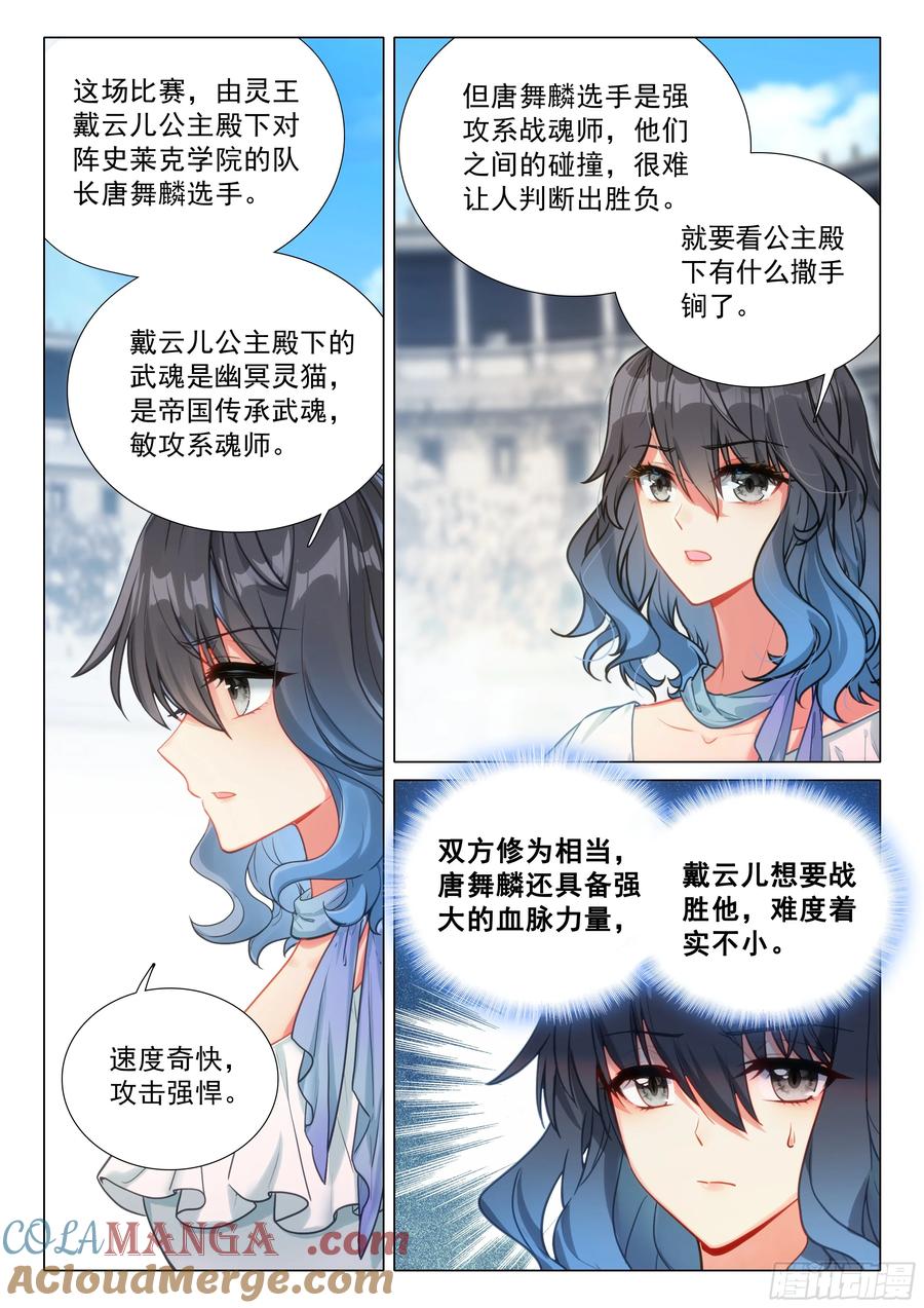 斗罗大陆3龙王传说漫画免费在线观看