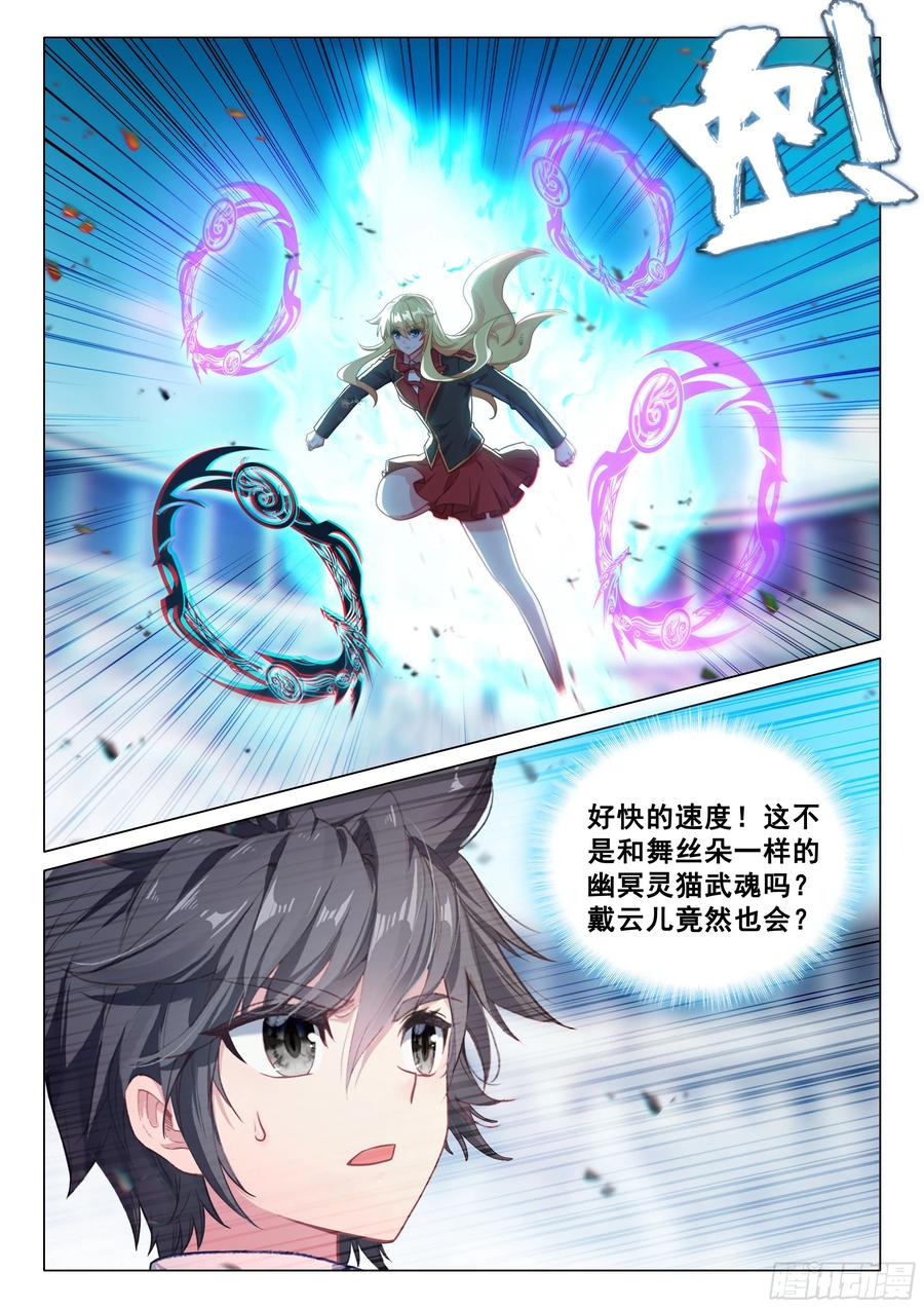 斗罗大陆3龙王传说漫画免费在线观看