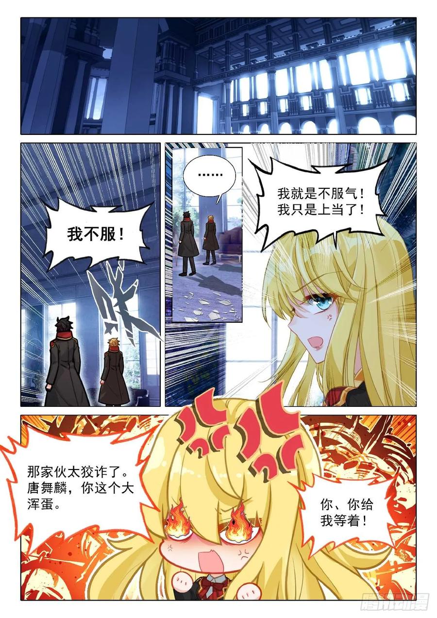 斗罗大陆3龙王传说漫画免费在线观看