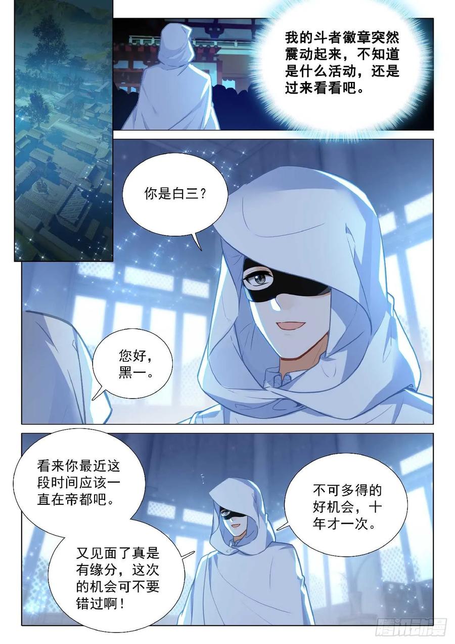 斗罗大陆3龙王传说漫画免费在线观看