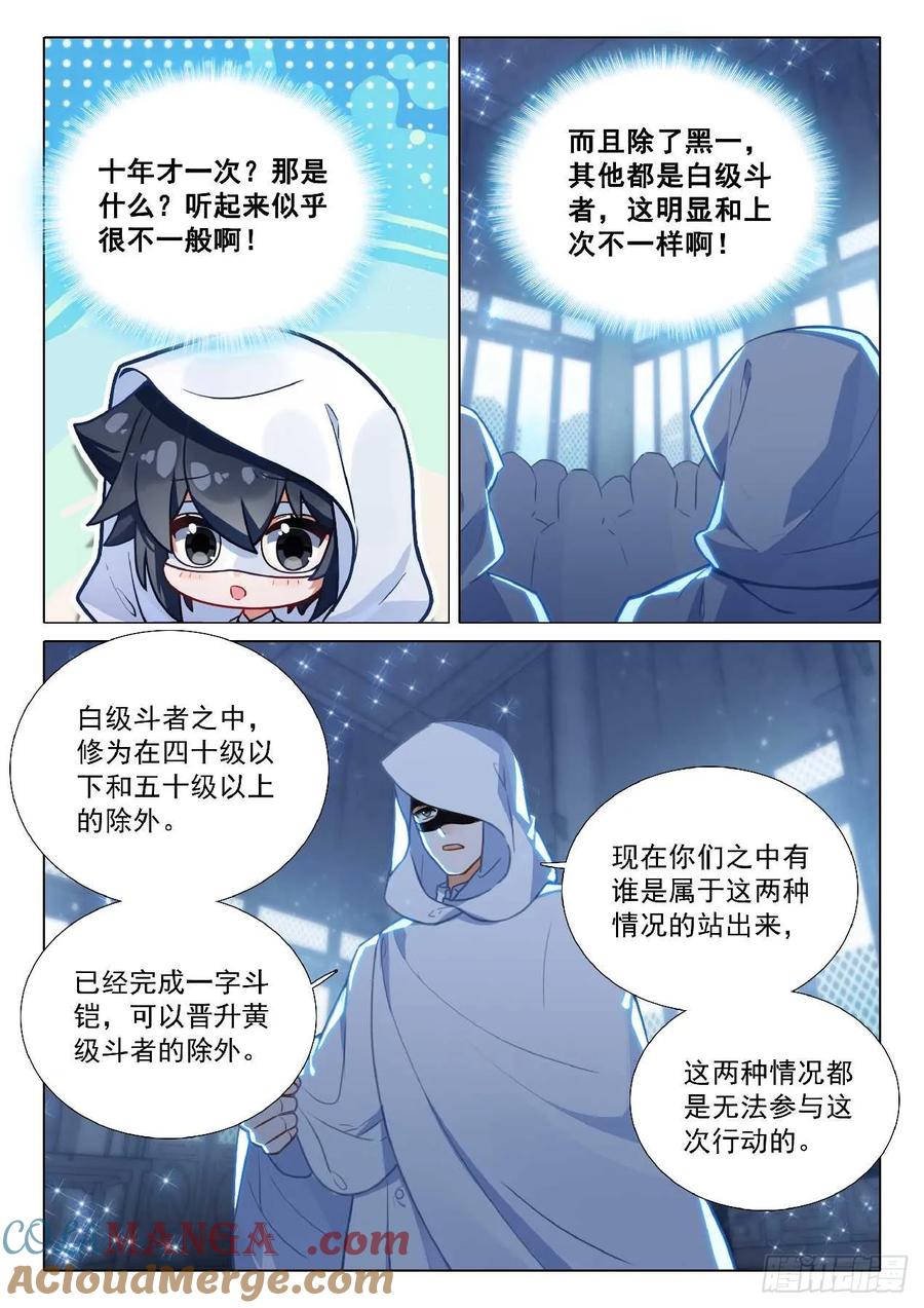 斗罗大陆3龙王传说漫画免费在线观看