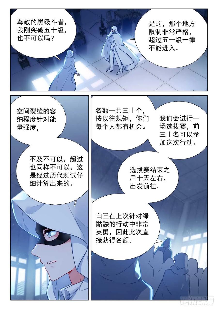 斗罗大陆3龙王传说漫画免费在线观看