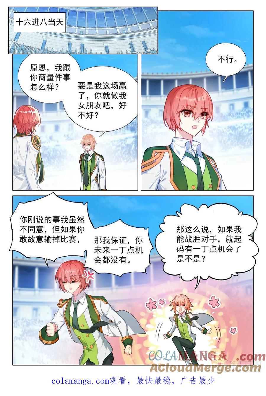 斗罗大陆3龙王传说漫画免费在线观看