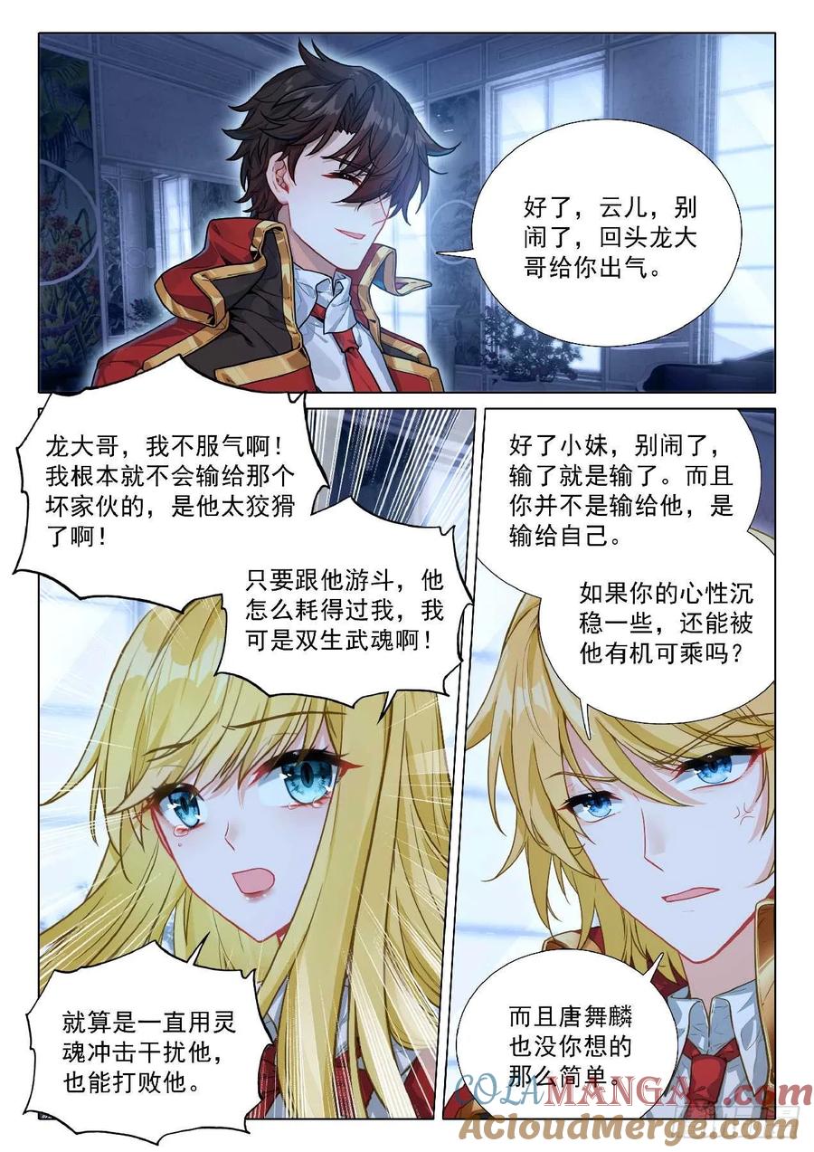 斗罗大陆3龙王传说漫画免费在线观看