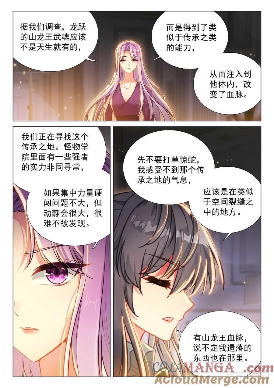 斗罗大陆3龙王传说漫画免费在线观看