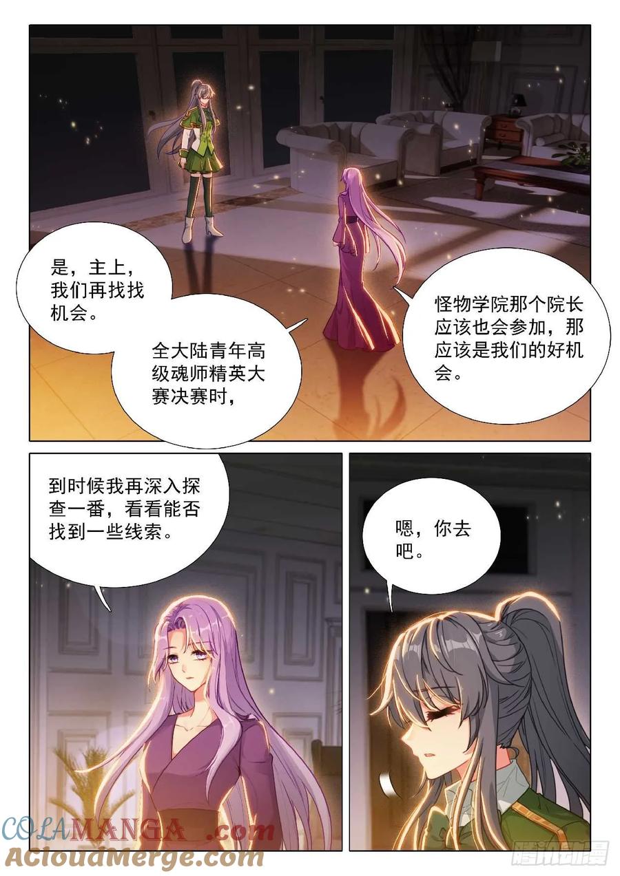 斗罗大陆3龙王传说漫画免费在线观看