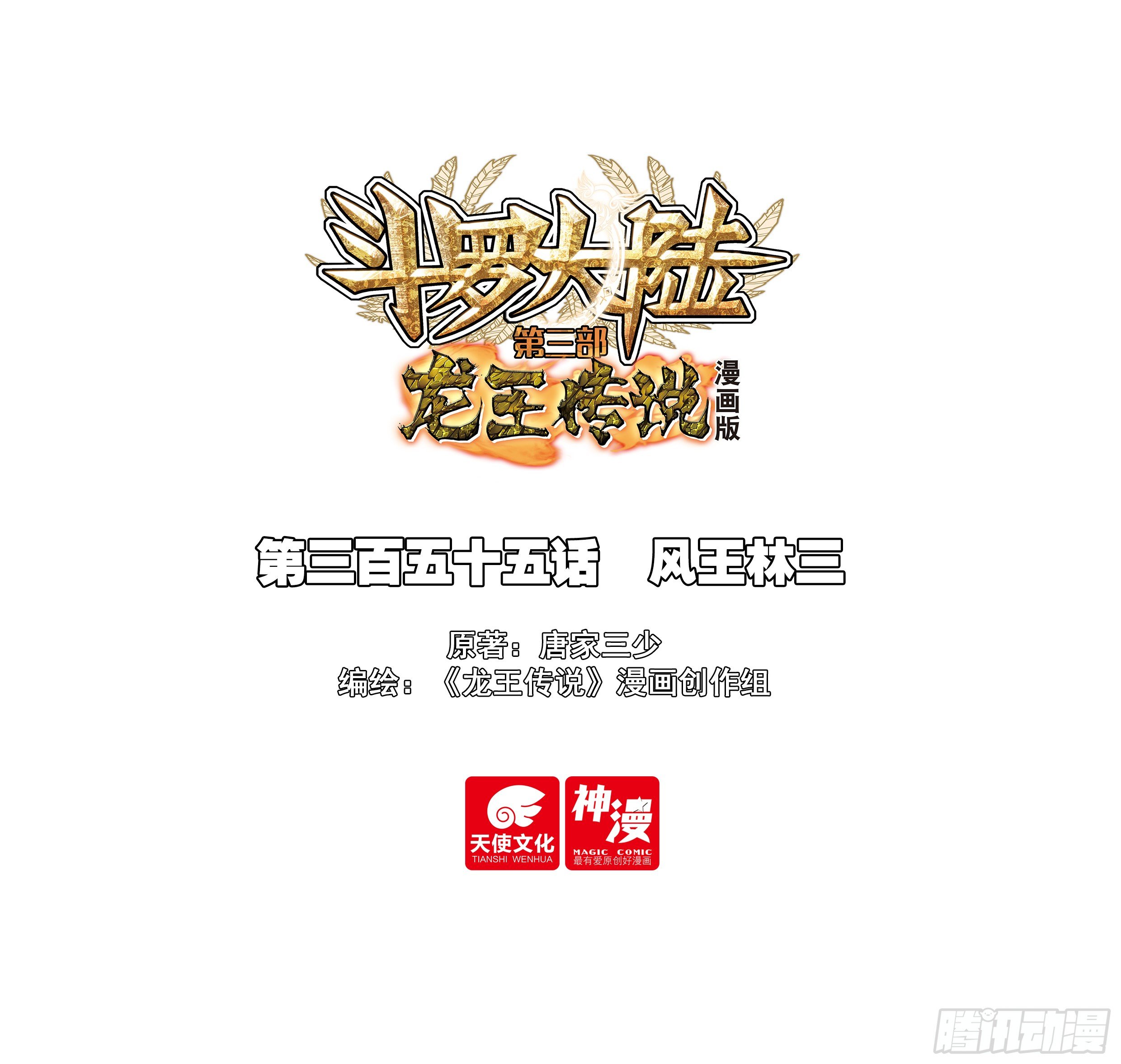 斗罗大陆3龙王传说漫画免费在线观看